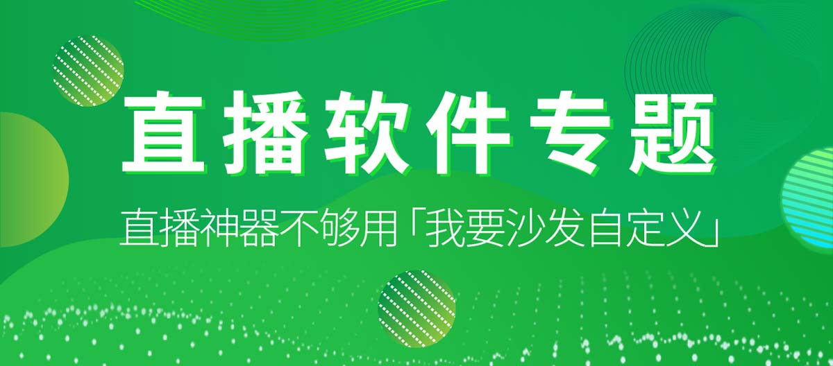 直播软件